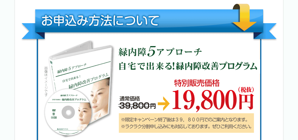 お申込み方法について※限定キャンペーン終了後は３９，８００円でのご案内となります。
※ラクラク分割申し込みにも対応しております。ぜひご利用ください。